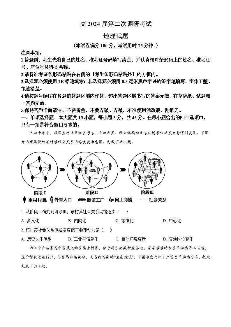 重庆市梁平区2023-2024学年高三上学期第二次调研考试地理试题+Word版含答案01
