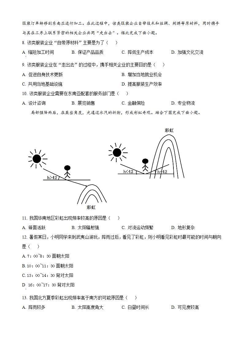 重庆市梁平区2023-2024学年高三上学期第二次调研考试地理试题+Word版含答案03
