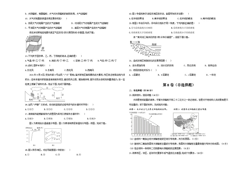 陕西省西安市蓝田县城关中学大学区联考2023-2024学年高一上学期12月月考地理试题第2页