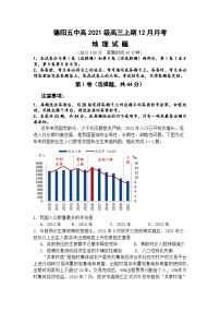 2024德阳五中高三上学期12月月考试题地理含解析