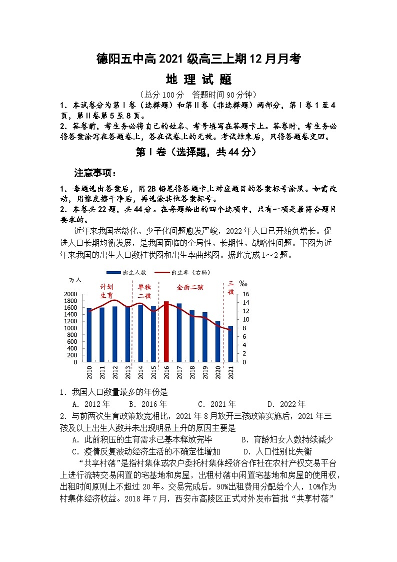 2024德阳五中高三上学期12月月考试题地理含解析第1页