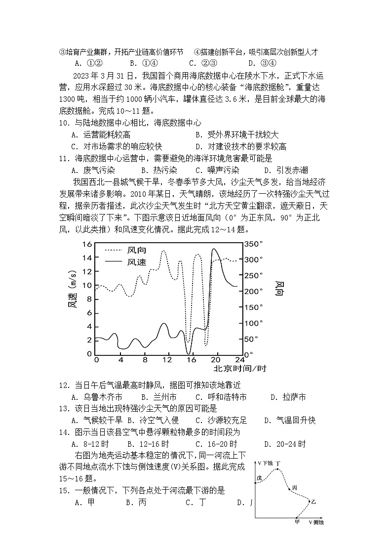 2024德阳五中高三上学期12月月考试题地理含解析第3页