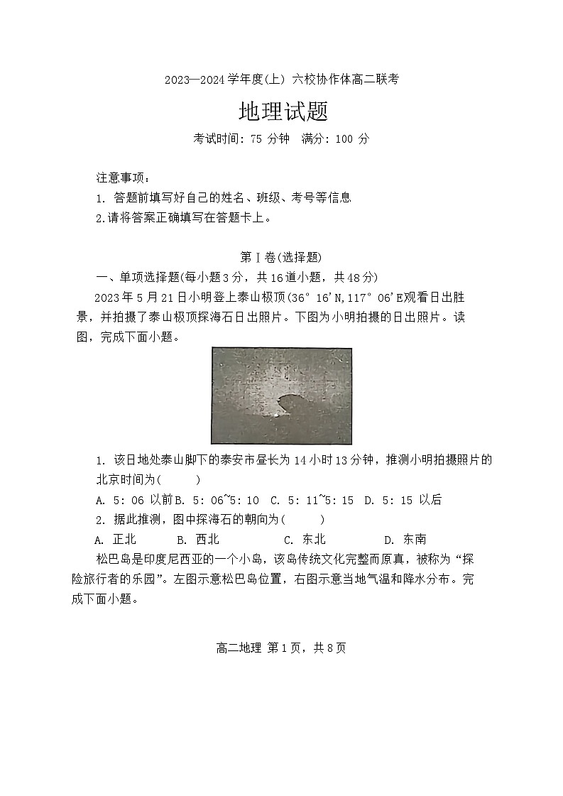 2024辽宁省六校协作体高二上学期12月月考试题地理含答案01