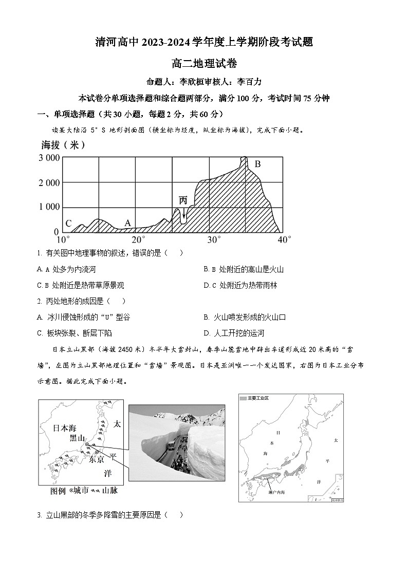 2024铁岭某校高二上学期第二次阶段考试地理含解析01