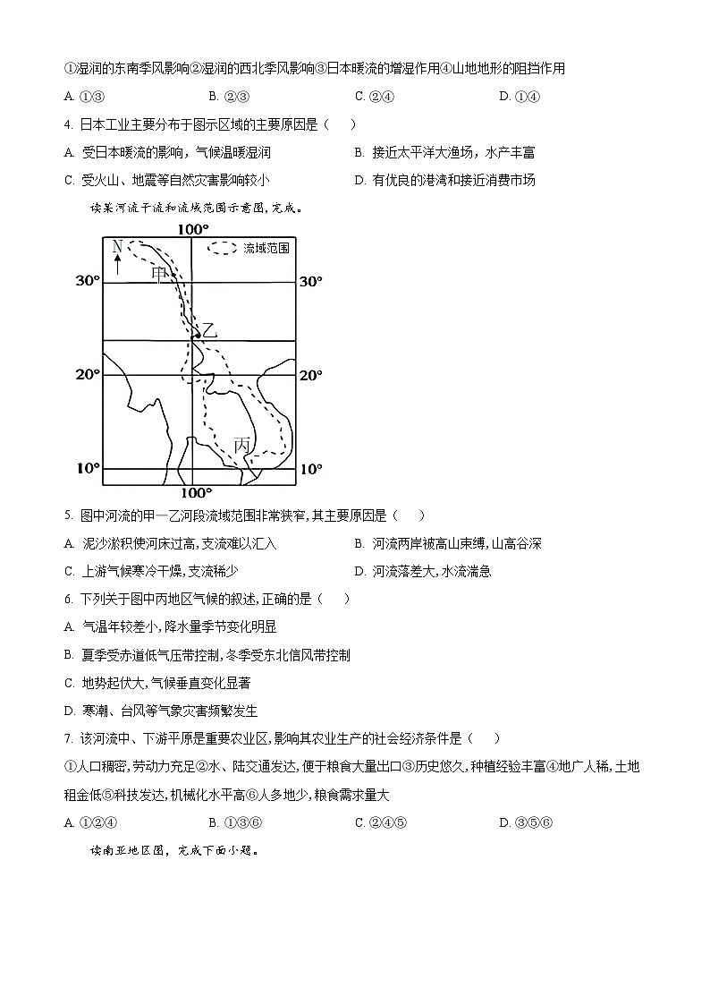 2024铁岭某校高二上学期第二次阶段考试地理含解析02