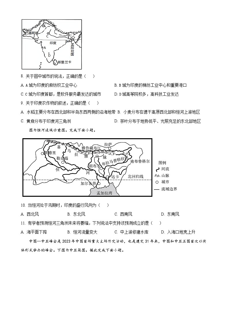 2024铁岭某校高二上学期第二次阶段考试地理含解析03