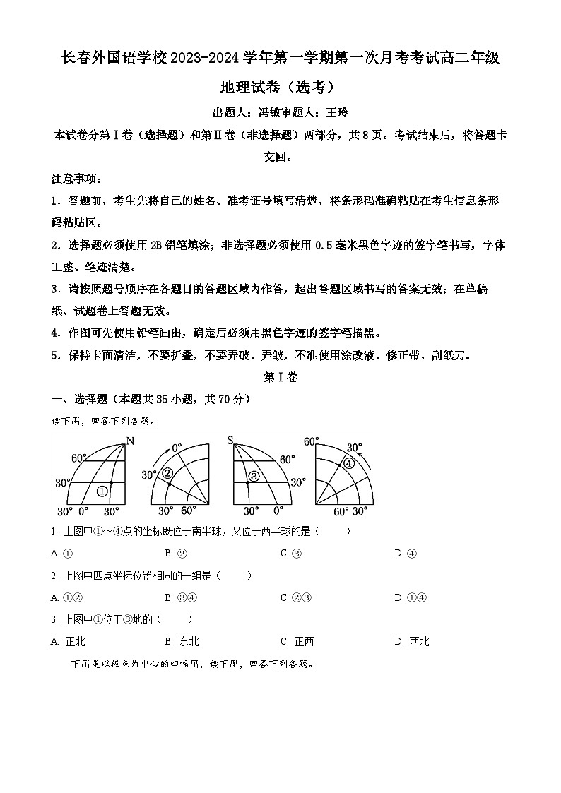 2024长春外国语学校高二上学期12月月考试题地理含解析01