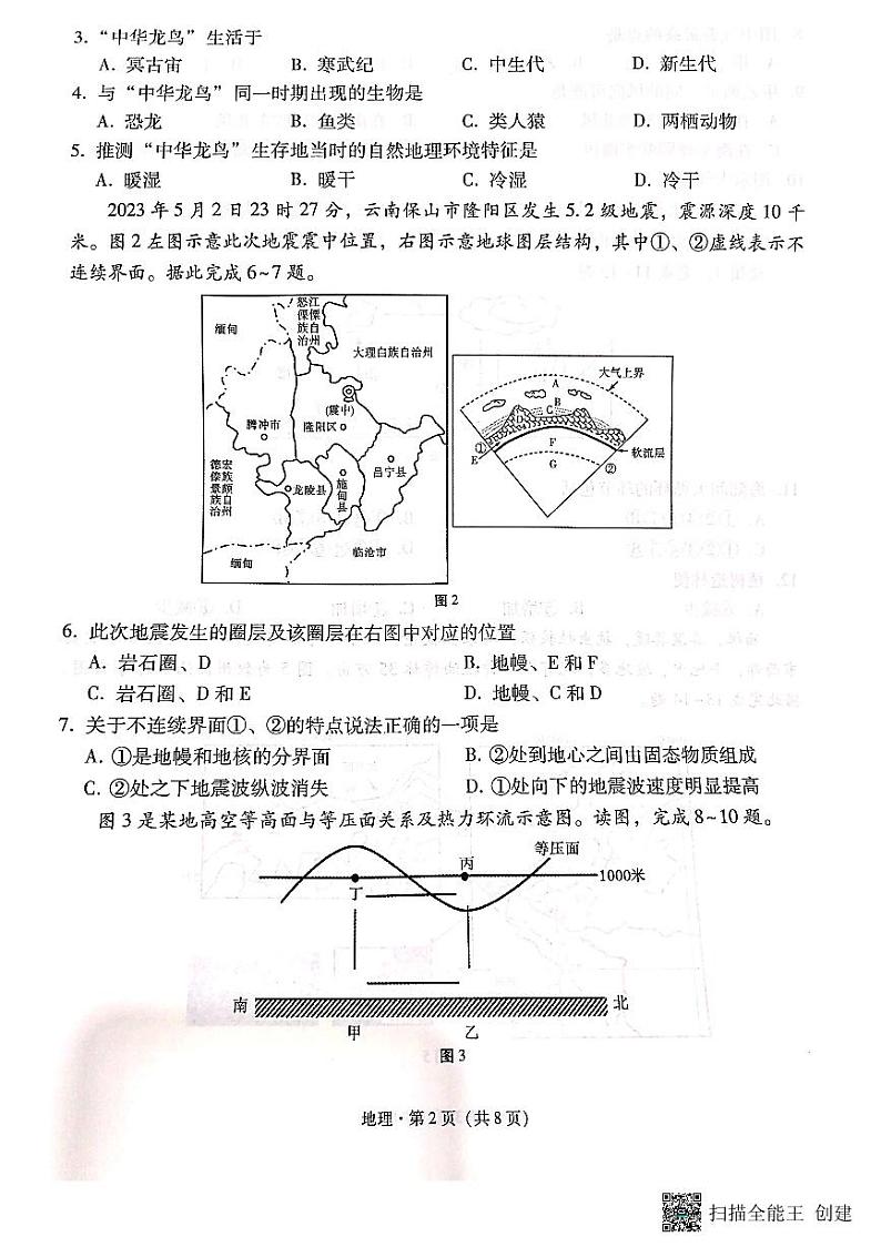 云南师范大学附属中学2023-2024学年高一上学期教学测评月考（三）地理第2页