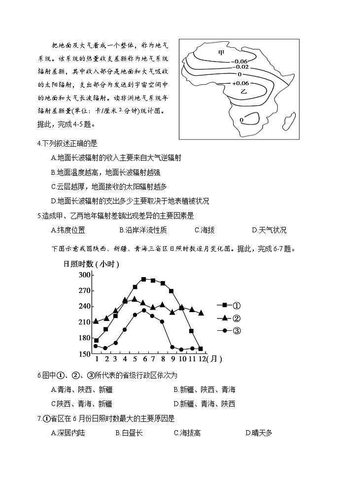 2024北京市首都师大附中高一上学期12月月考试题地理含答案第2页