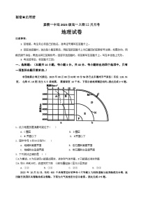 2024南充嘉陵一中高一上学期12月月考试题地理含答案