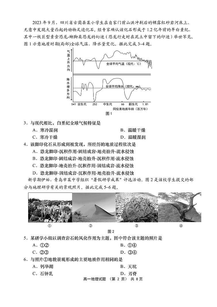 2024青岛高一上学期期中考试地理试题02