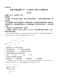 2024河南省TOP二十名校高一上学期12月调研考试地理含解析