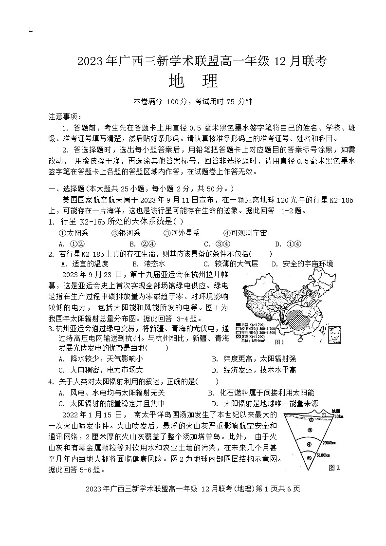 2024广西三新学术联盟高一上学期12月联考试题地理含答案01