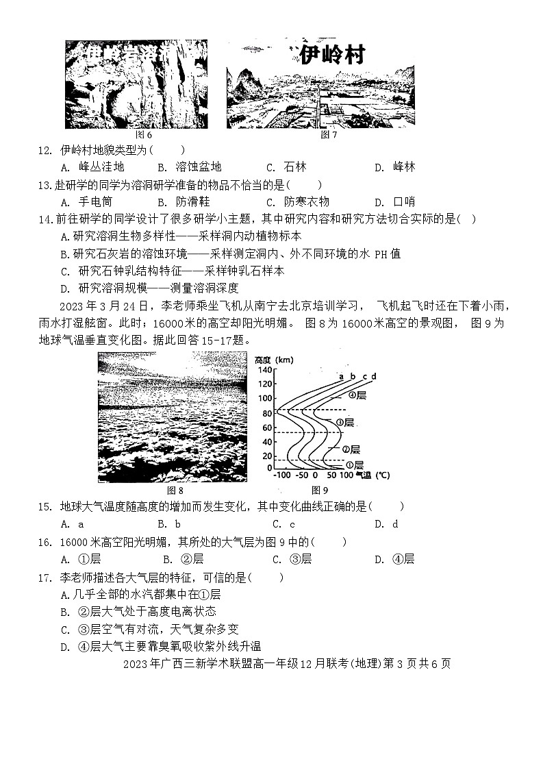 2024广西三新学术联盟高一上学期12月联考试题地理含答案03