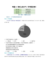 【学考复习】2024年高中地理学业水平考试（新教材专用）专题02 地球上的大气模拟卷