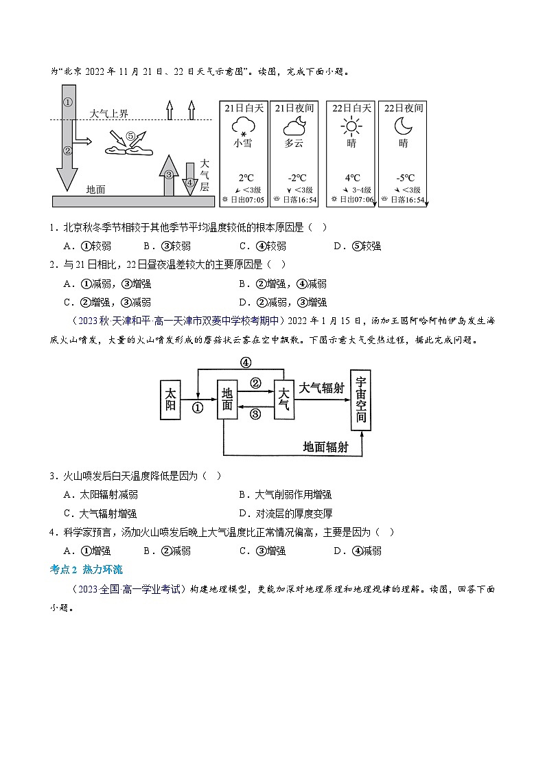 【学考复习】2024年高中地理学业水平考试（新教材专用）专题02 地球上的大气 模拟卷（原卷版）第3页