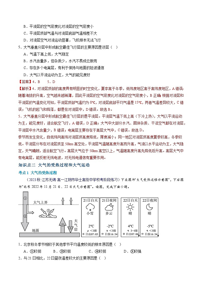 【学考复习】2024年高中地理学业水平考试（新教材专用）专题02 地球上的大气 模拟卷（解析版）第3页