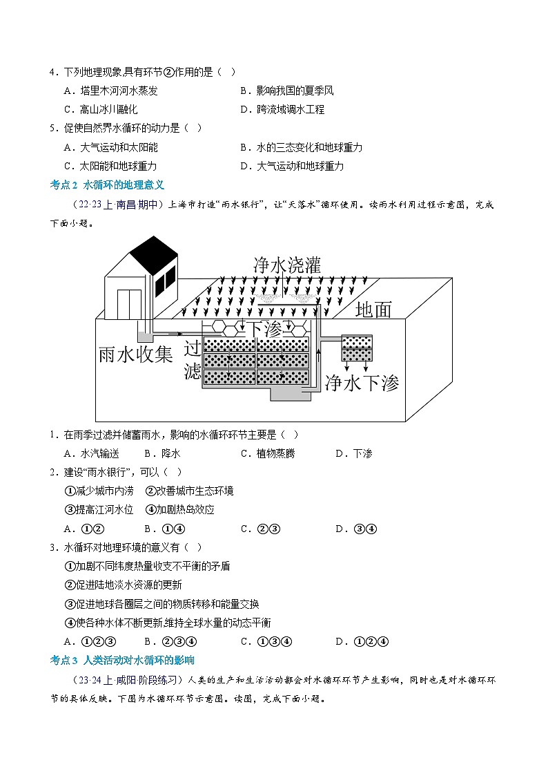 【学考复习】2024年高中地理学业水平考试（新教材专用）专题03 地球上的水模拟卷02