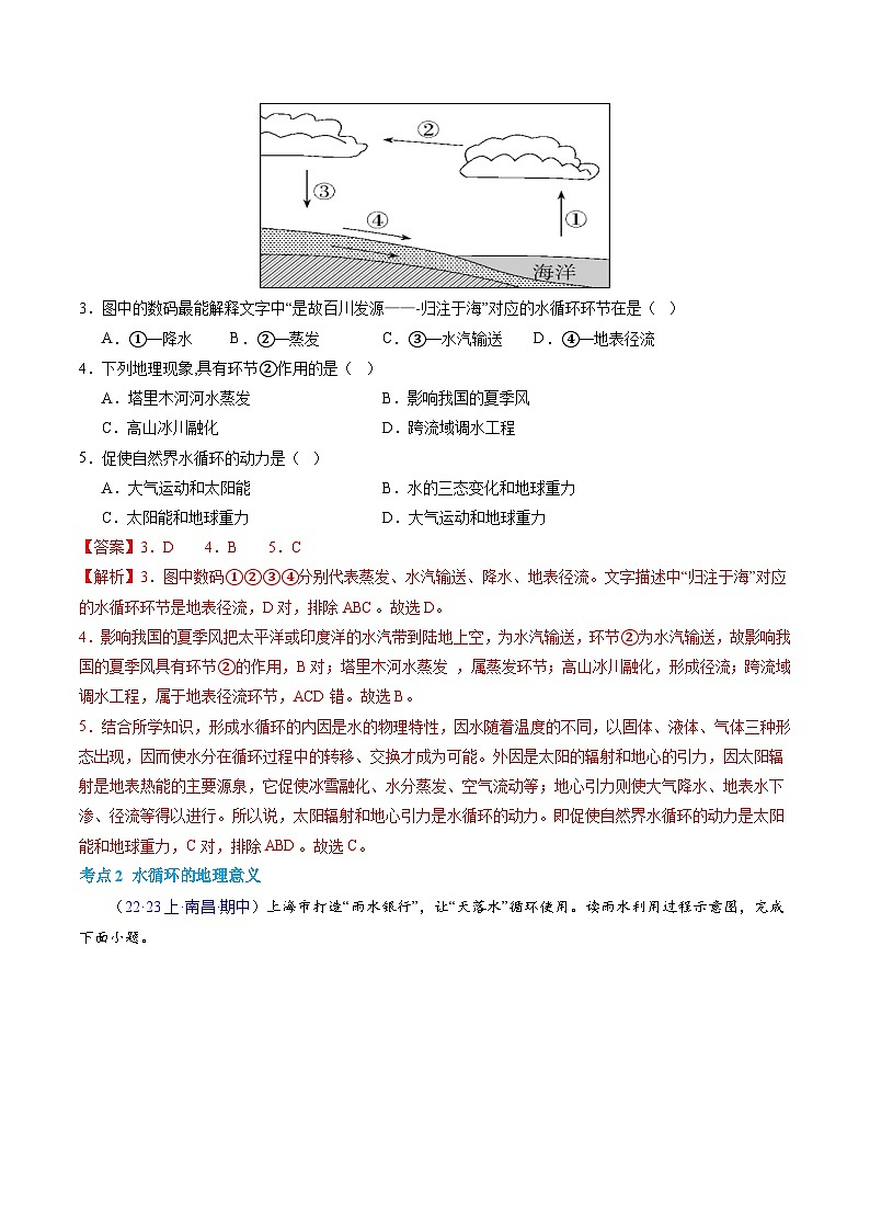 【学考复习】2024年高中地理学业水平考试（新教材专用）专题03 地球上的水模拟卷02