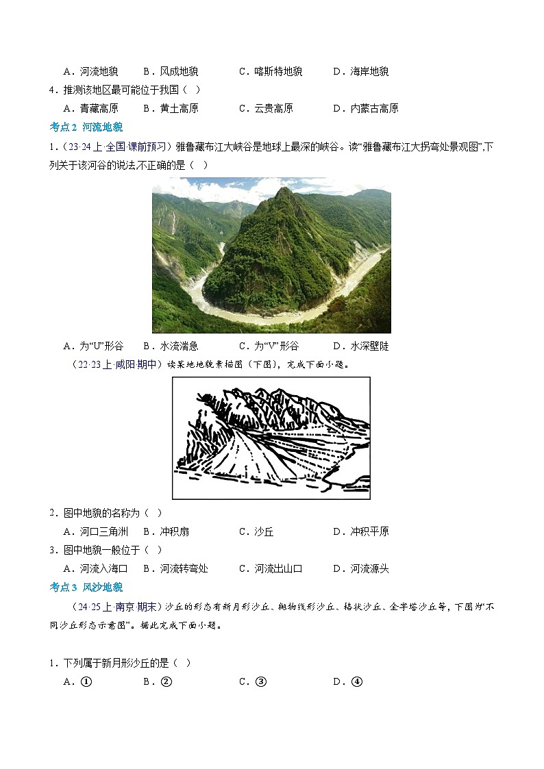 【学考复习】2024年高中地理学业水平考试（新教材专用）专题04 地貌模拟卷02