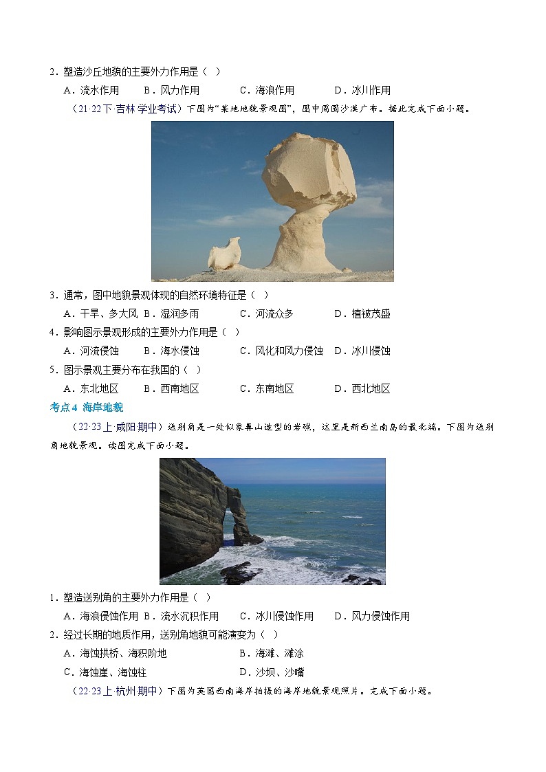 【学考复习】2024年高中地理学业水平考试（新教材专用）专题04 地貌模拟卷03