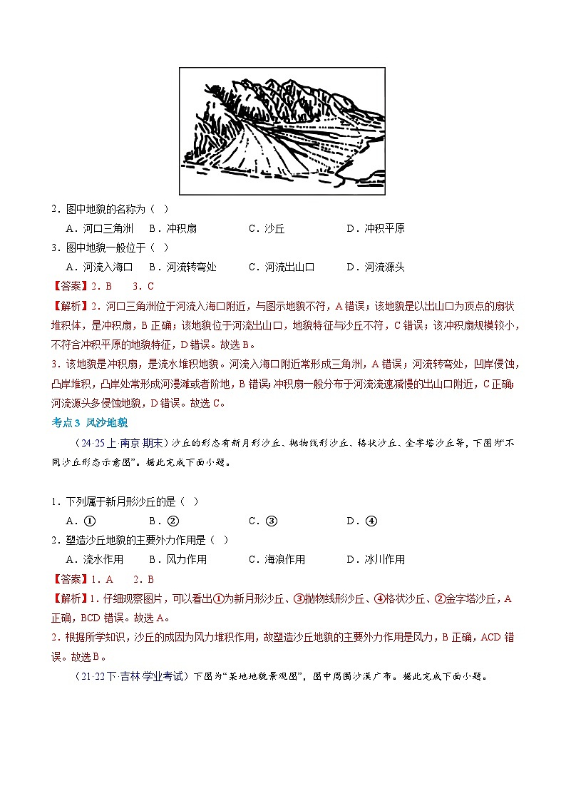 【学考复习】2024年高中地理学业水平考试（新教材专用）专题04 地貌模拟卷03