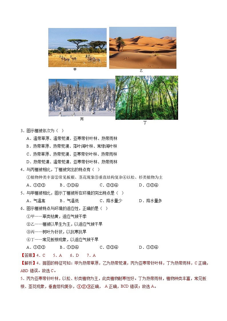 【学考复习】2024年高中地理学业水平考试（新教材专用）专题05 植被与土壤模拟卷（解析版）第3页