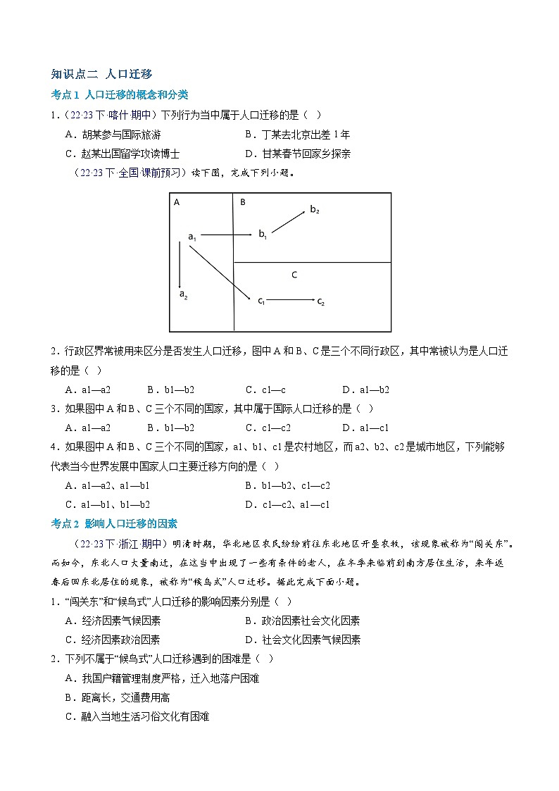 【学考复习】2024年高中地理学业水平考试（新教材专用）专题07 人口  模拟卷（原卷版）第3页
