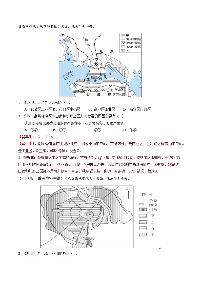 【学考复习】2024年高中地理学业水平考试（新教材专用）专题08 城镇与乡村模拟卷03