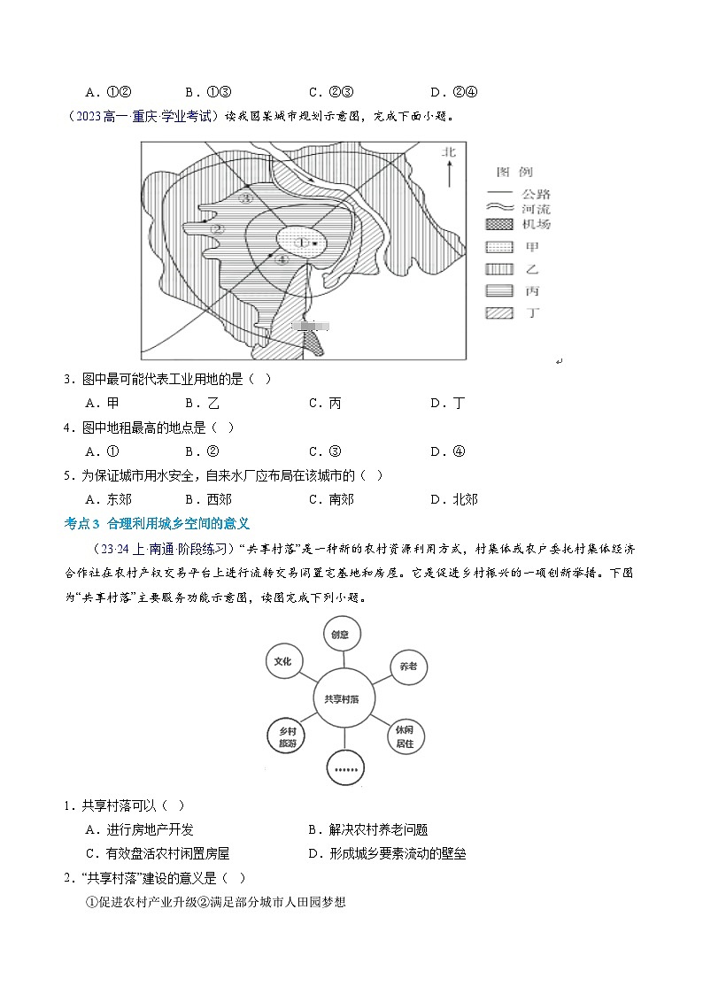 【学考复习】2024年高中地理学业水平考试（新教材专用）专题08 城镇与乡村模拟卷03
