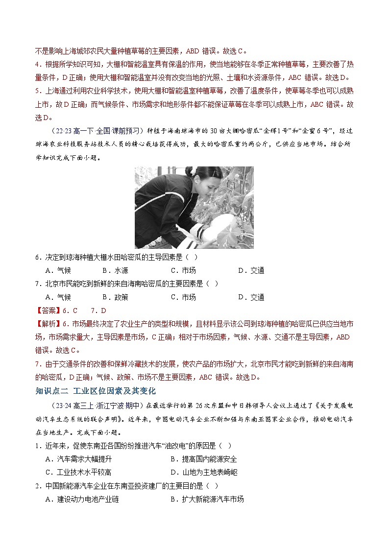 【学考复习】2024年高中地理学业水平考试（新教材专用）专题09 产业模拟卷02