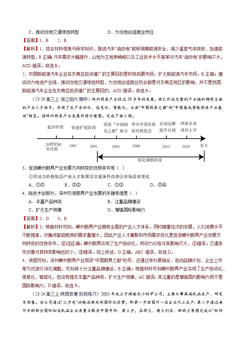 【学考复习】2024年高中地理学业水平考试（新教材专用）专题09 产业模拟卷03