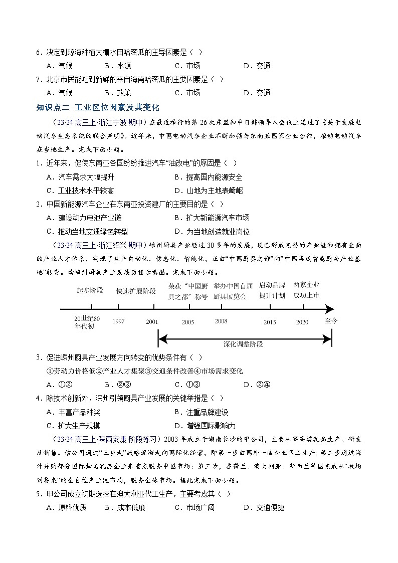 【学考复习】2024年高中地理学业水平考试（新教材专用）专题09 产业模拟卷02