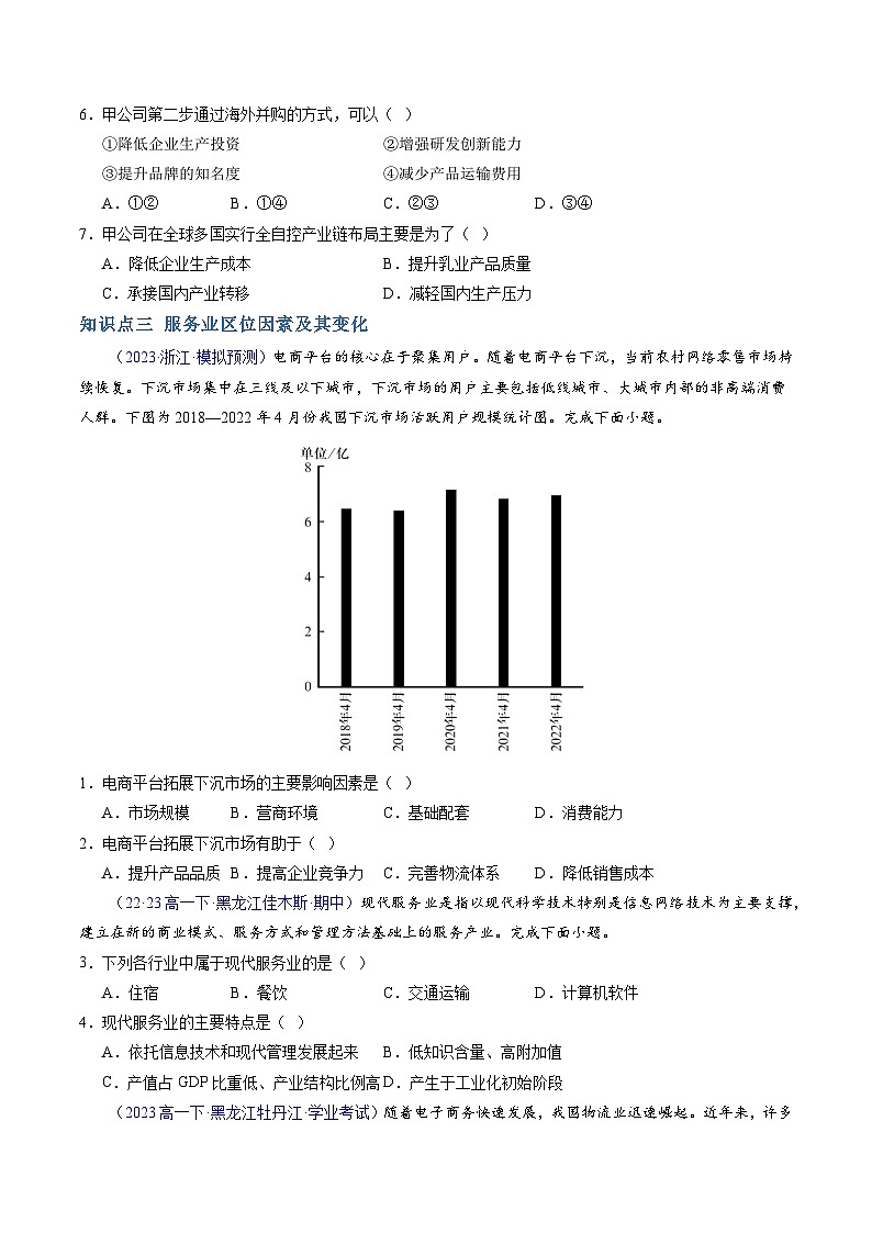 【学考复习】2024年高中地理学业水平考试（新教材专用）专题09 产业模拟卷03