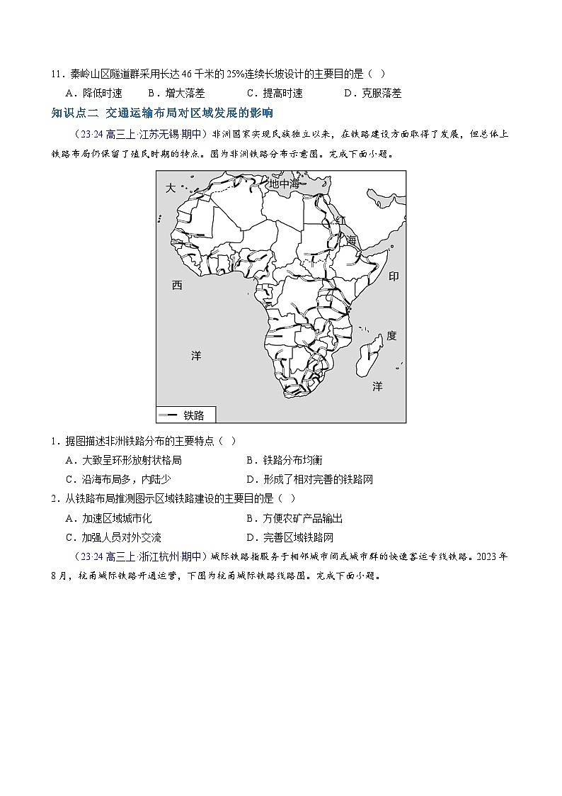 【学考复习】2024年高中地理学业水平考试（新教材专用）专题10 交通运输布局与区域发展 模拟卷（原卷版）第3页