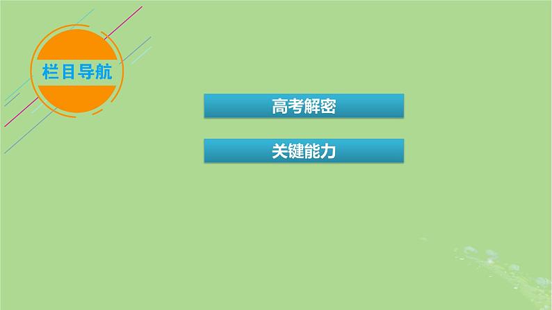 新教材适用2024版高考地理二轮总复习第1部分专题突破专题9区域联系与区域协调发展课件第3页