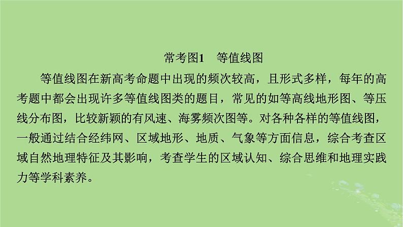 新教材适用2024版高考地理二轮总复习第2部分解题技能技能1常见地理图表判读课件第3页