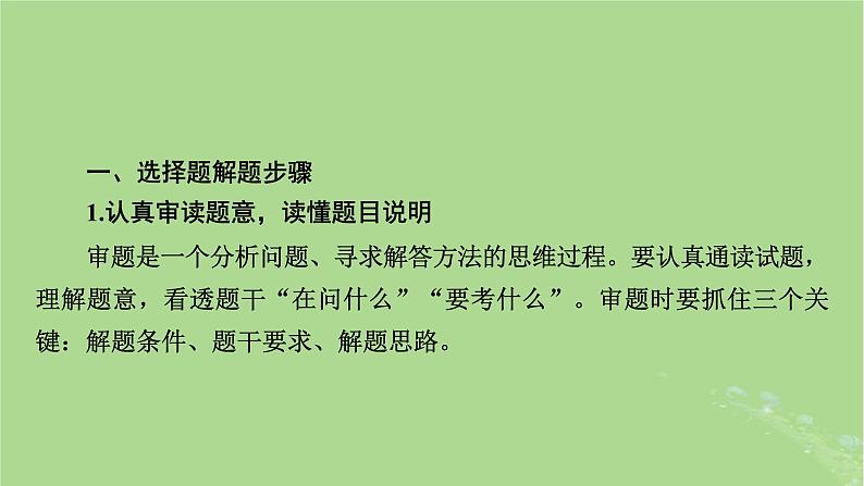 新教材适用2024版高考地理二轮总复习第2部分解题技能技能2选择题解题技能课件第3页