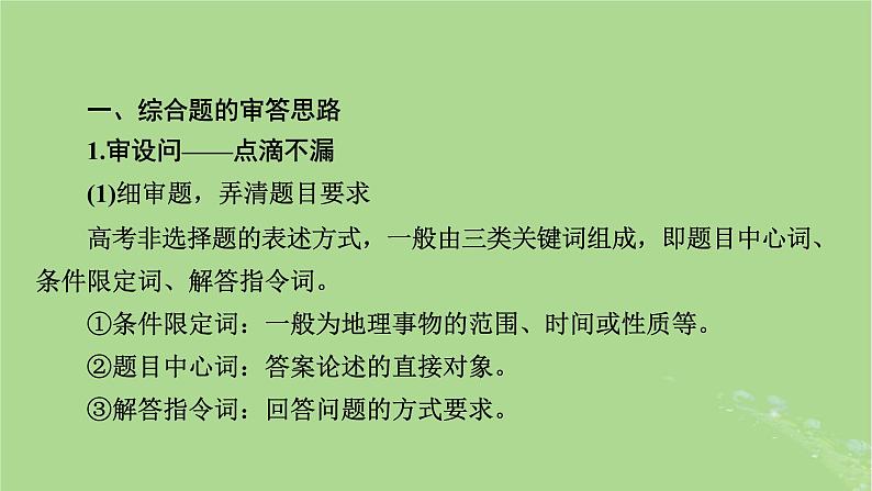 新教材适用2024版高考地理二轮总复习第2部分解题技能技能3综合题解题技能课件第3页