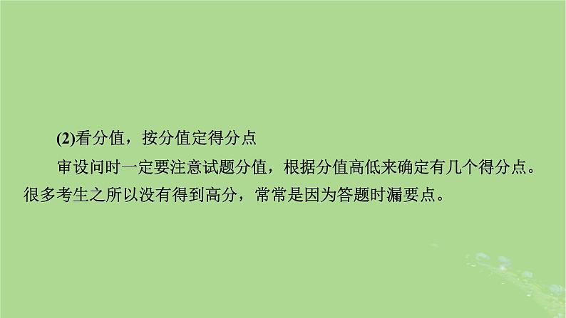 新教材适用2024版高考地理二轮总复习第2部分解题技能技能3综合题解题技能课件第6页