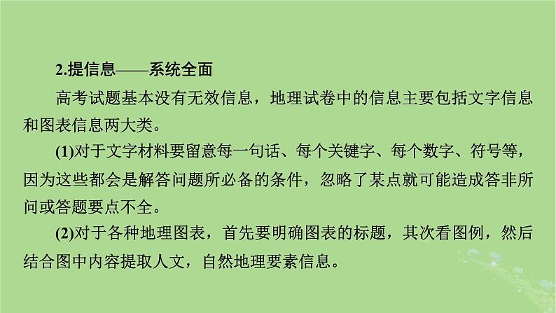 新教材适用2024版高考地理二轮总复习第2部分解题技能技能3综合题解题技能课件第7页