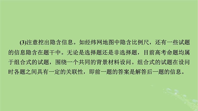 新教材适用2024版高考地理二轮总复习第2部分解题技能技能3综合题解题技能课件第8页