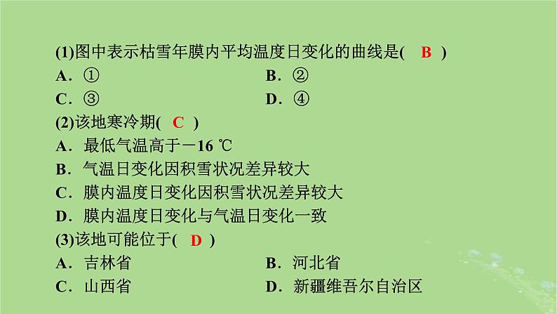 新教材适用2024版高考地理二轮总复习第3部分素能提升素能2关键能力课件08