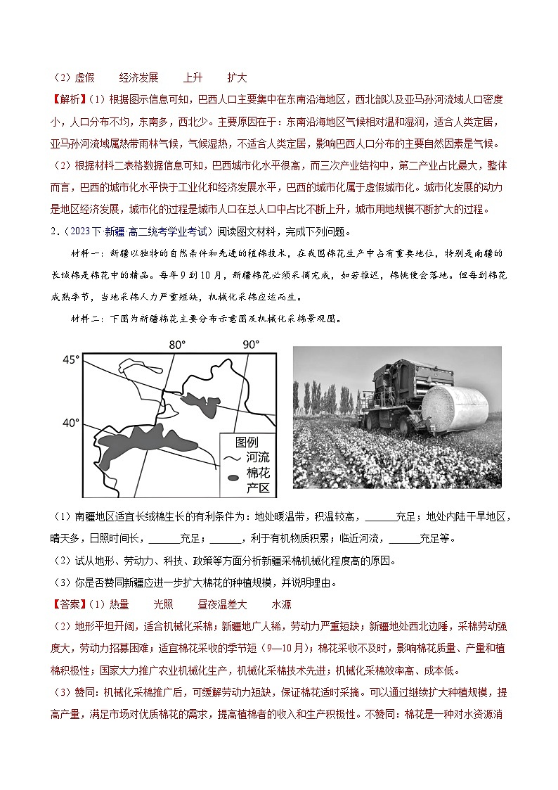 【学考复习】（新教材专用）2024年高中地理学业水平考试 必修第二册学考检测非选择题 专项训练 -测试卷02