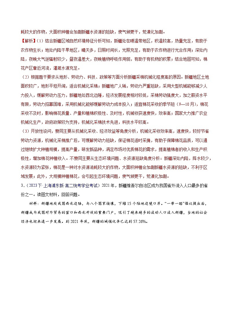 【学考复习】（新教材专用）2024年高中地理学业水平考试 必修第二册学考检测非选择题 专项训练 -测试卷03