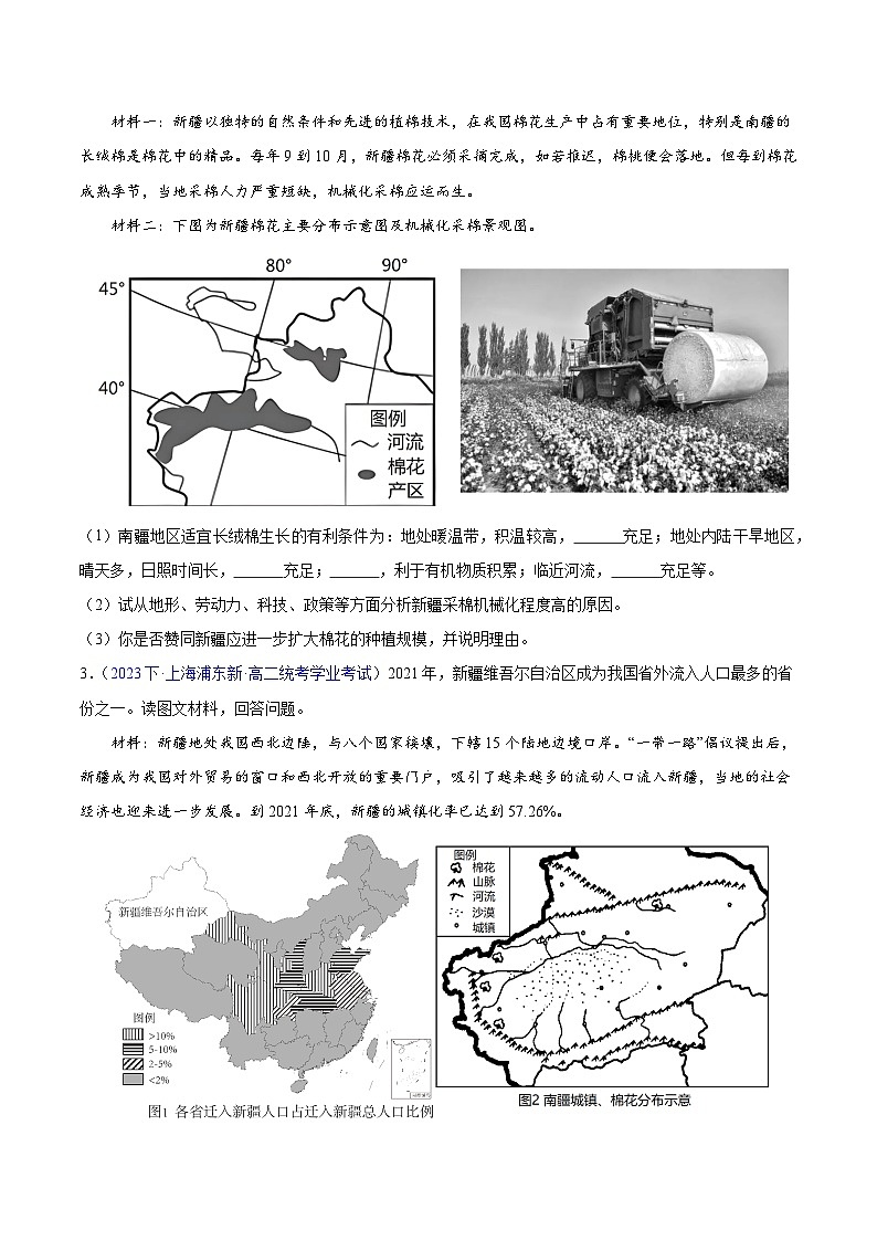 【学考复习】（新教材专用）2024年高中地理学业水平考试 必修第二册学考检测非选择题 专项训练 -测试卷02