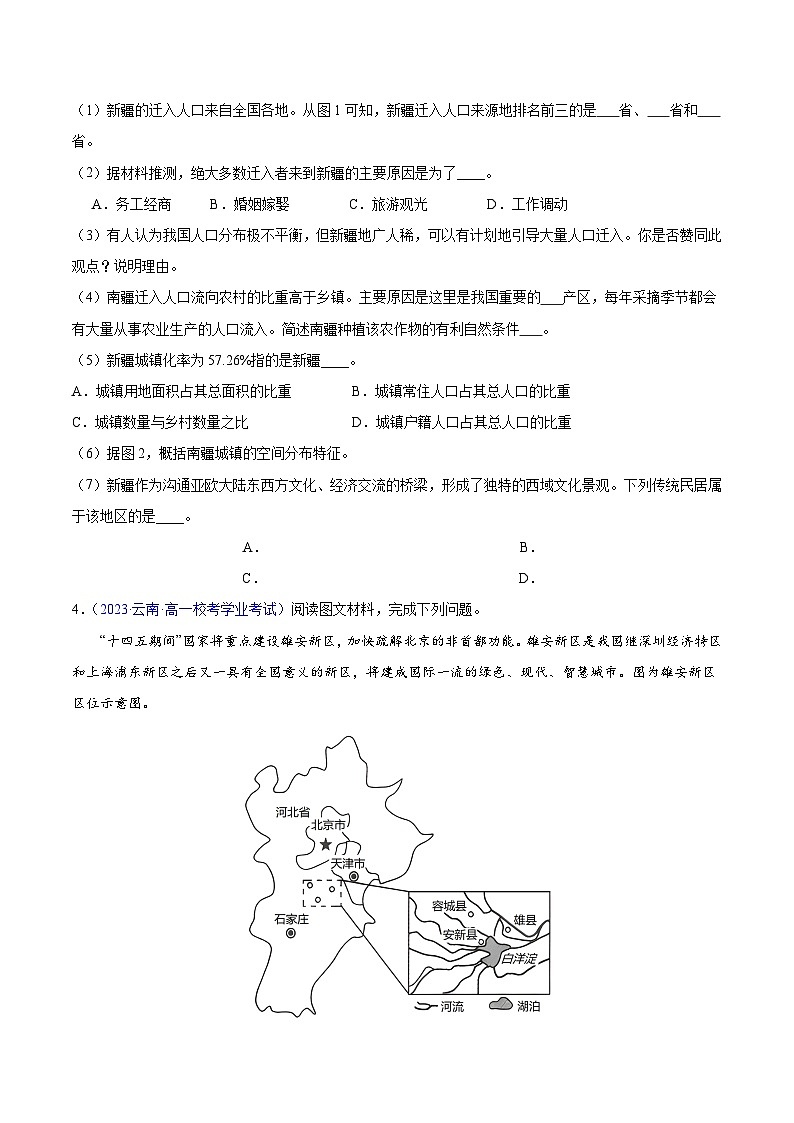 【学考复习】（新教材专用）2024年高中地理学业水平考试 必修第二册学考检测非选择题 专项训练 -测试卷03