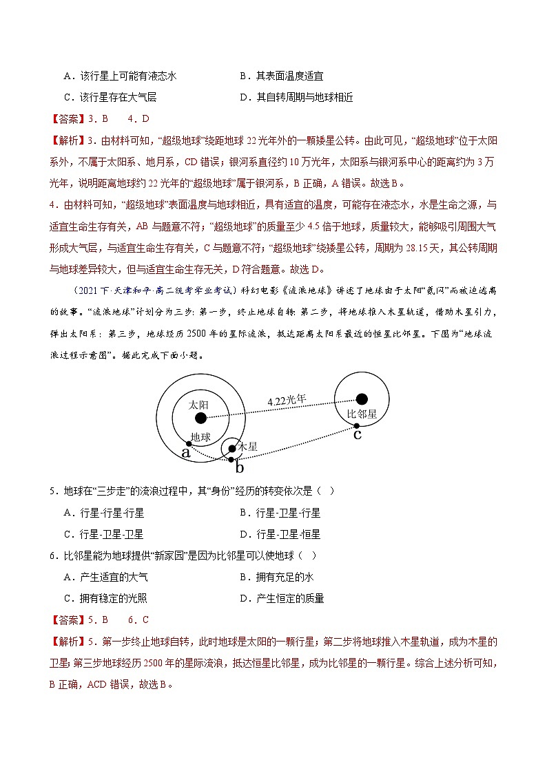 【学考复习】（新教材专用）2024年高中地理学业水平考试 必修第一册学考检测 选择题 专项训练-测试卷02