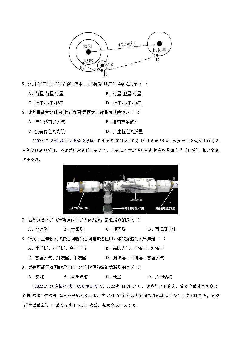 【学考复习】（新教材专用）2024年高中地理学业水平考试 必修第一册学考检测 选择题 专项训练-测试卷02