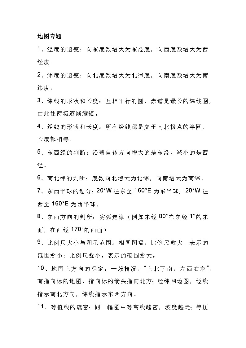 高中地理必背知识点汇总（自然地理+人文地理）01